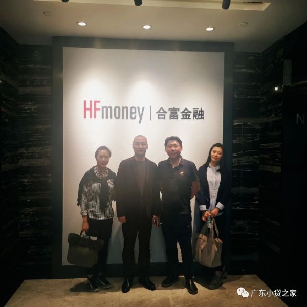 【协会动态】广东省小额贷款协会拜访合富小额贷款有限公司 【协会动态】广东省小额贷款协会拜访合富小额贷款有限公司