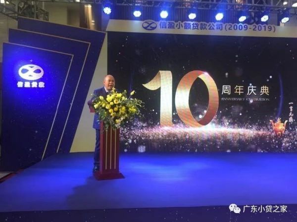 【协会动态】热烈祝贺江门信盈小贷成立十周年! 【协会动态】热烈祝贺江门信盈小贷成立十周年!