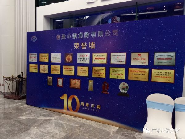 【协会动态】热烈祝贺江门信盈小贷成立十周年! 【协会动态】热烈祝贺江门信盈小贷成立十周年!