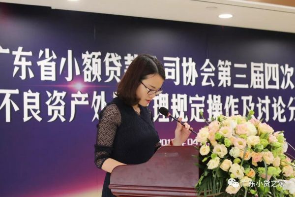 【协会动态】广东省小额贷款公司协会第三届四次理事会圆满落幕 【协会动态】广东省小额贷款公司协会第三届四次理事会圆满落幕