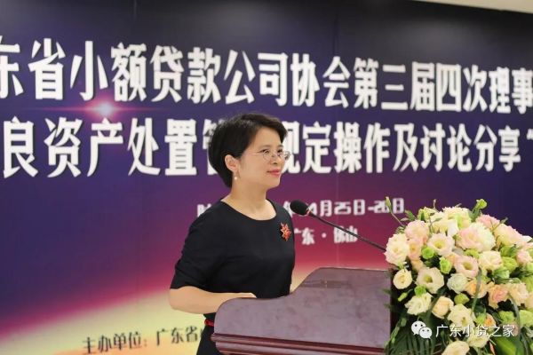 【协会动态】广东省小额贷款公司协会第三届四次理事会圆满落幕 【协会动态】广东省小额贷款公司协会第三届四次理事会圆满落幕