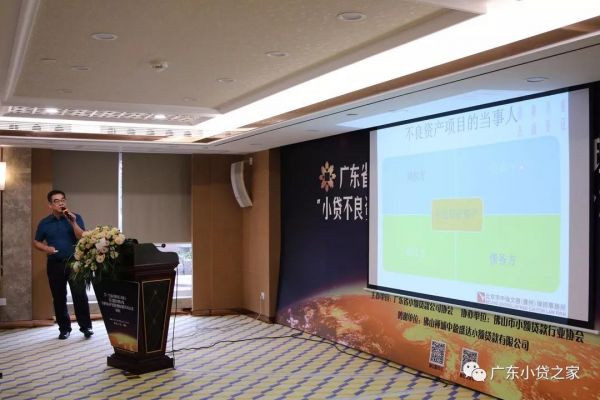 【协会动态】“小贷不良资产处置管理规定操作及讨论分享”培训会回顾 【协会动态】“小贷不良资产处置管理规定操作及讨论分享”培训会回顾
