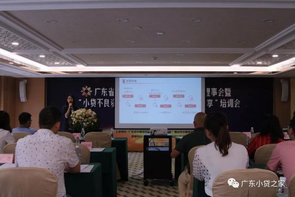 【协会动态】“小贷不良资产处置管理规定操作及讨论分享”培训会回顾 【协会动态】“小贷不良资产处置管理规定操作及讨论分享”培训会回顾