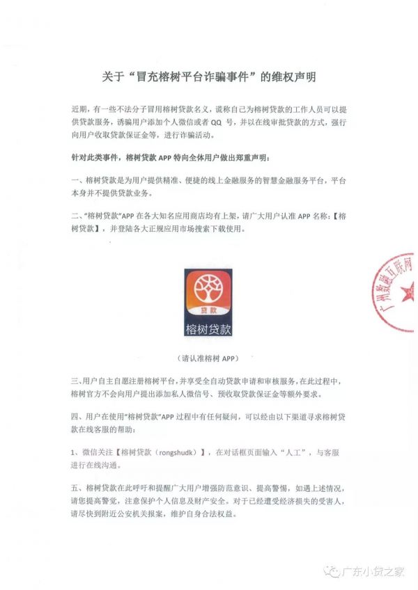 【重要通知】关于警惕不法分子假冒协会会员单位广州数融互联网小额贷款有限公司诈骗的声明 【重要通知】关于警惕不法分子假冒协会会员单位广州数融互联网小额贷款有限公司诈骗的声明