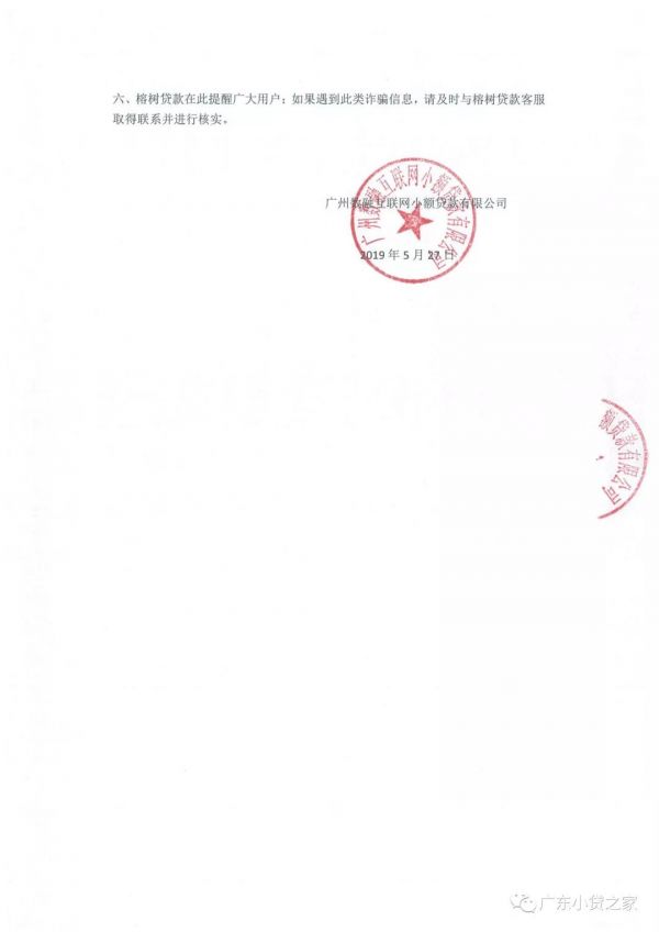 【重要通知】关于警惕不法分子假冒协会会员单位广州数融互联网小额贷款有限公司诈骗的声明 【重要通知】关于警惕不法分子假冒协会会员单位广州数融互联网小额贷款有限公司诈骗的声明