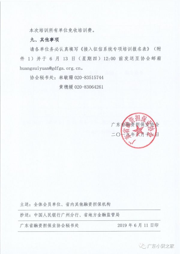【重要通知】广东省小额贷款公司协会转发《关于举办接入征信系统专项培训的通知》 【重要通知】广东省小额贷款公司协会转发《关于举办接入征信系统专项培训的通知》