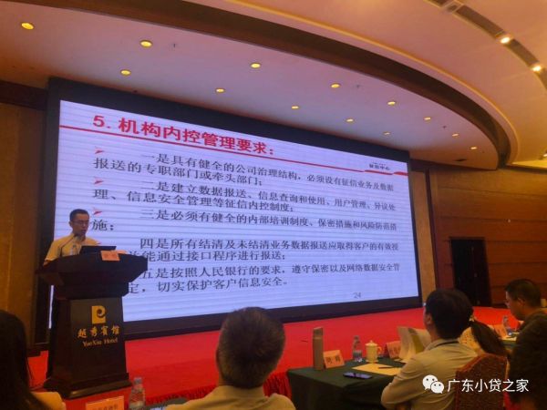 【协会动态】省小贷协会受邀参加接入人行征信系统专项培训会 【协会动态】省小贷协会受邀参加接入人行征信系统专项培训会