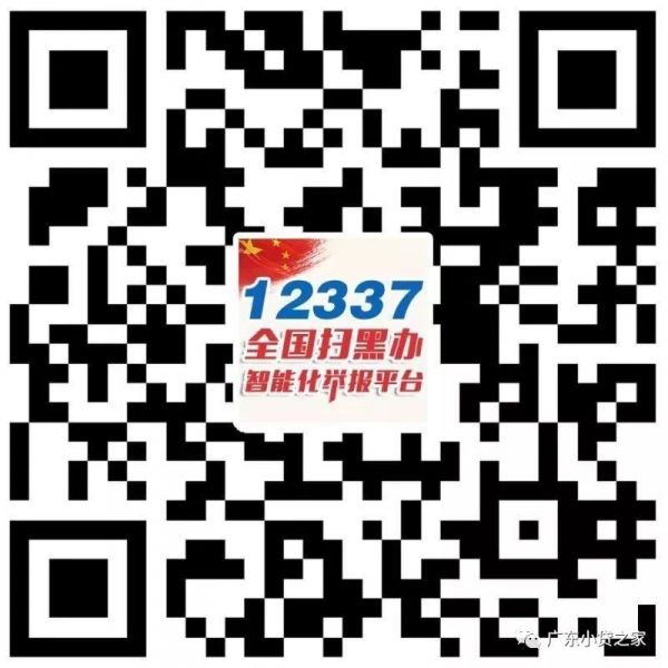 【重要通知】全国扫黑办智能化举报平台升级上线 【重要通知】全国扫黑办智能化举报平台升级上线
