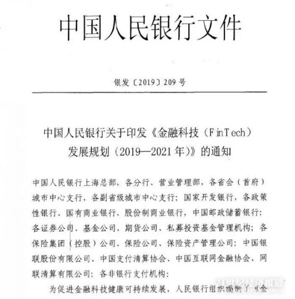 【行业资讯】万字长文披露央行《金融科技(FinTech)发展规划》 【行业资讯】万字长文披露央行《金融科技(FinTech)发展规划》