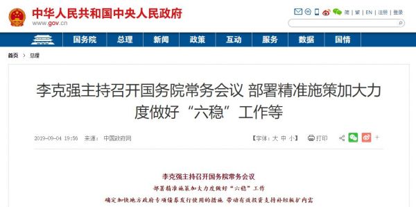【行业资讯】多家官媒点评国常会:降准空间打开 大概率在9月中下旬落地 【行业资讯】多家官媒点评国常会:降准空间打开 大概率在9月中下旬落地