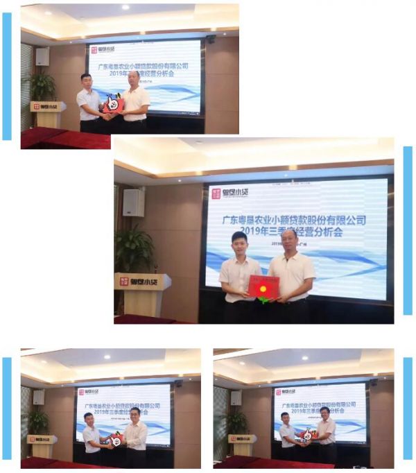 【会员动态】粤垦小贷召开2019三季度经营分析会 【会员动态】粤垦小贷召开2019三季度经营分析会