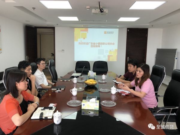 【会员动态】广东省小额贷款公司协会一行莅临 东莞至诚小贷交流座谈 【会员动态】广东省小额贷款公司协会一行莅临 东莞至诚小贷交流座谈