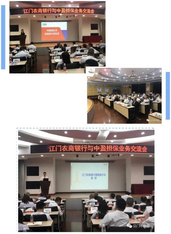 【会员动态】“推动合作共赢，支持实体经济发展”——江门农商银行与中盈担保公司举办业务交流会