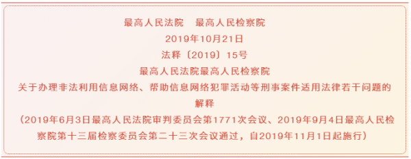 【行业资讯】金融等网络服务提供者 违法所得一万元以上即 【行业资讯】金融等网络服务提供者 违法所得一万元以上即