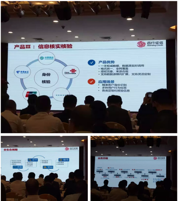 【协会动态】百行征信举办数据共享推介会 分享运用大数据规避风险案例 【协会动态】百行征信举办数据共享推介会 分享运用大数据规避风险案例