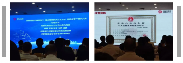 【协会动态】百行征信举办数据共享推介会 分享运用大数据规避风险案例 【协会动态】百行征信举办数据共享推介会 分享运用大数据规避风险案例