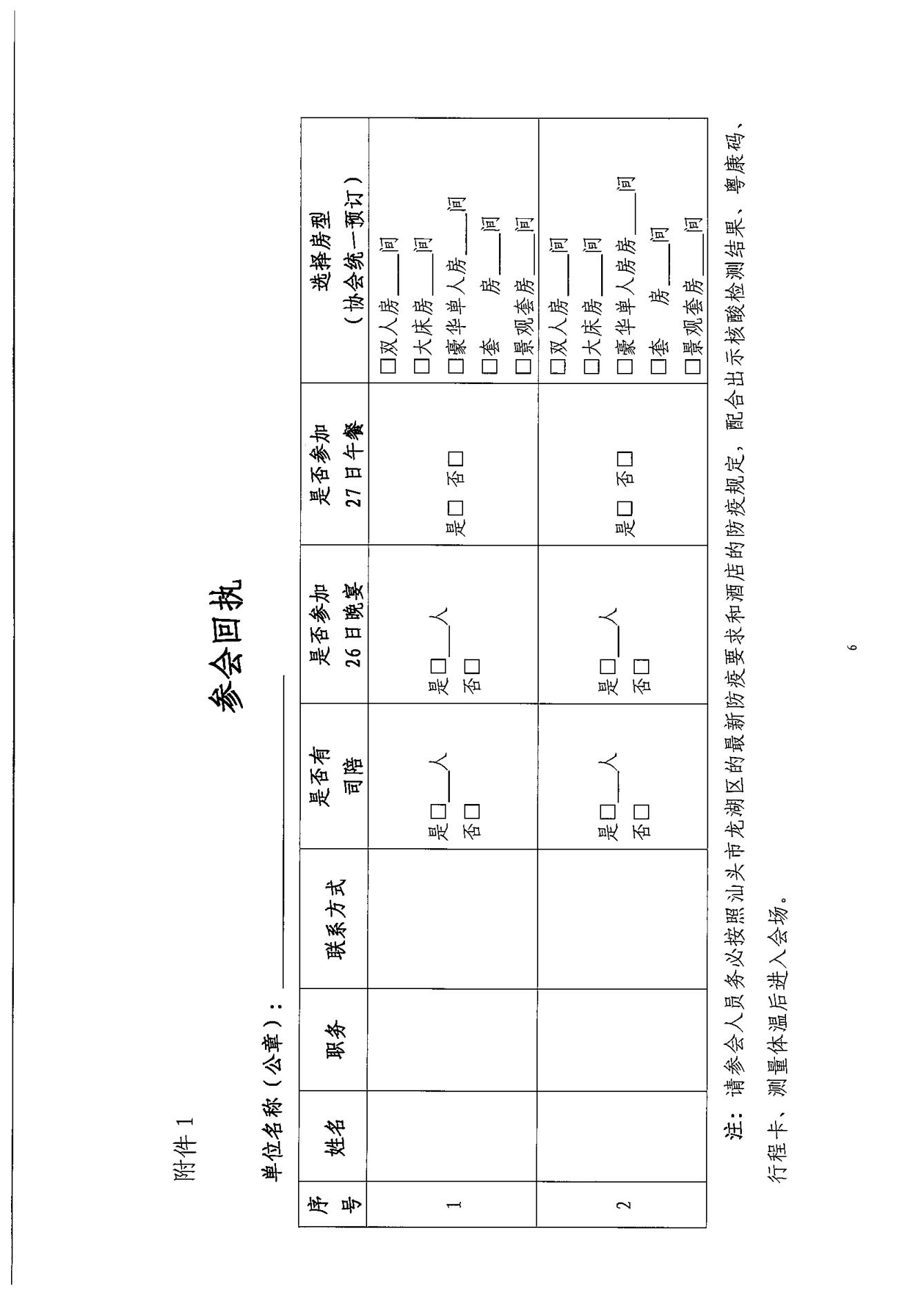 粤小贷协〔2022〕72号关于广东省小额贷款公司2022年高管系列培训的通知_05.jpg