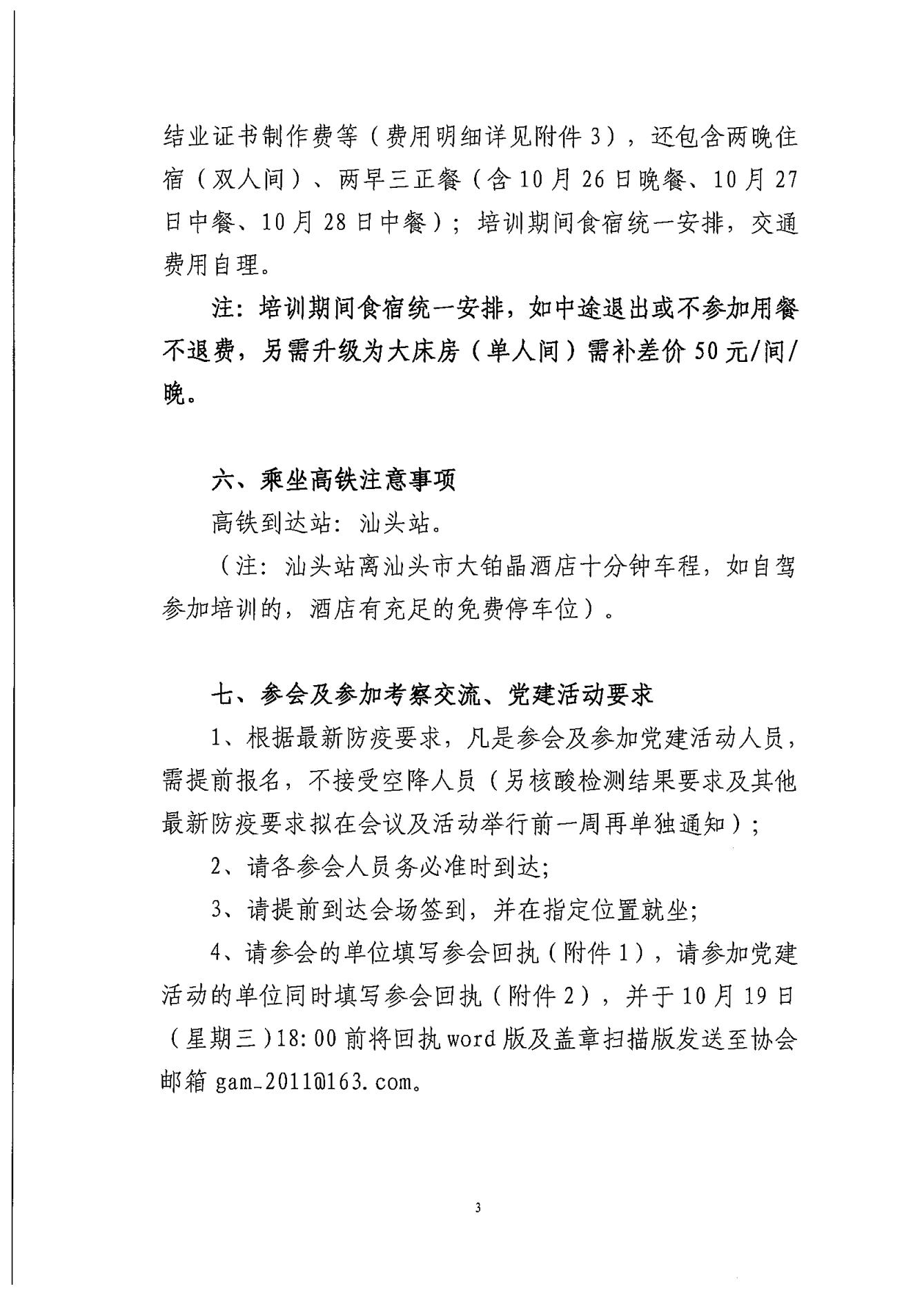 粤小贷协〔2022〕72号关于广东省小额贷款公司2022年高管系列培训的通知_02.jpg