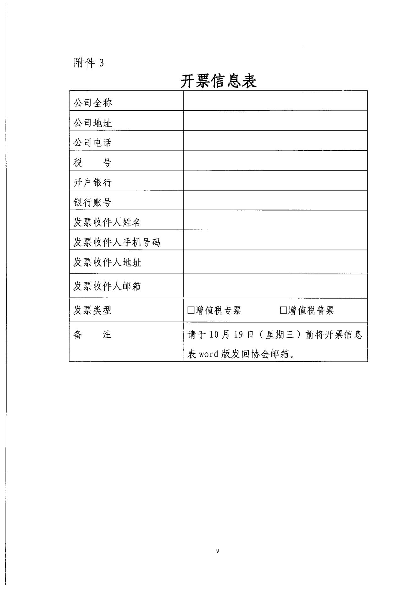 粤小贷协〔2022〕72号关于广东省小额贷款公司2022年高管系列培训的通知_08.jpg