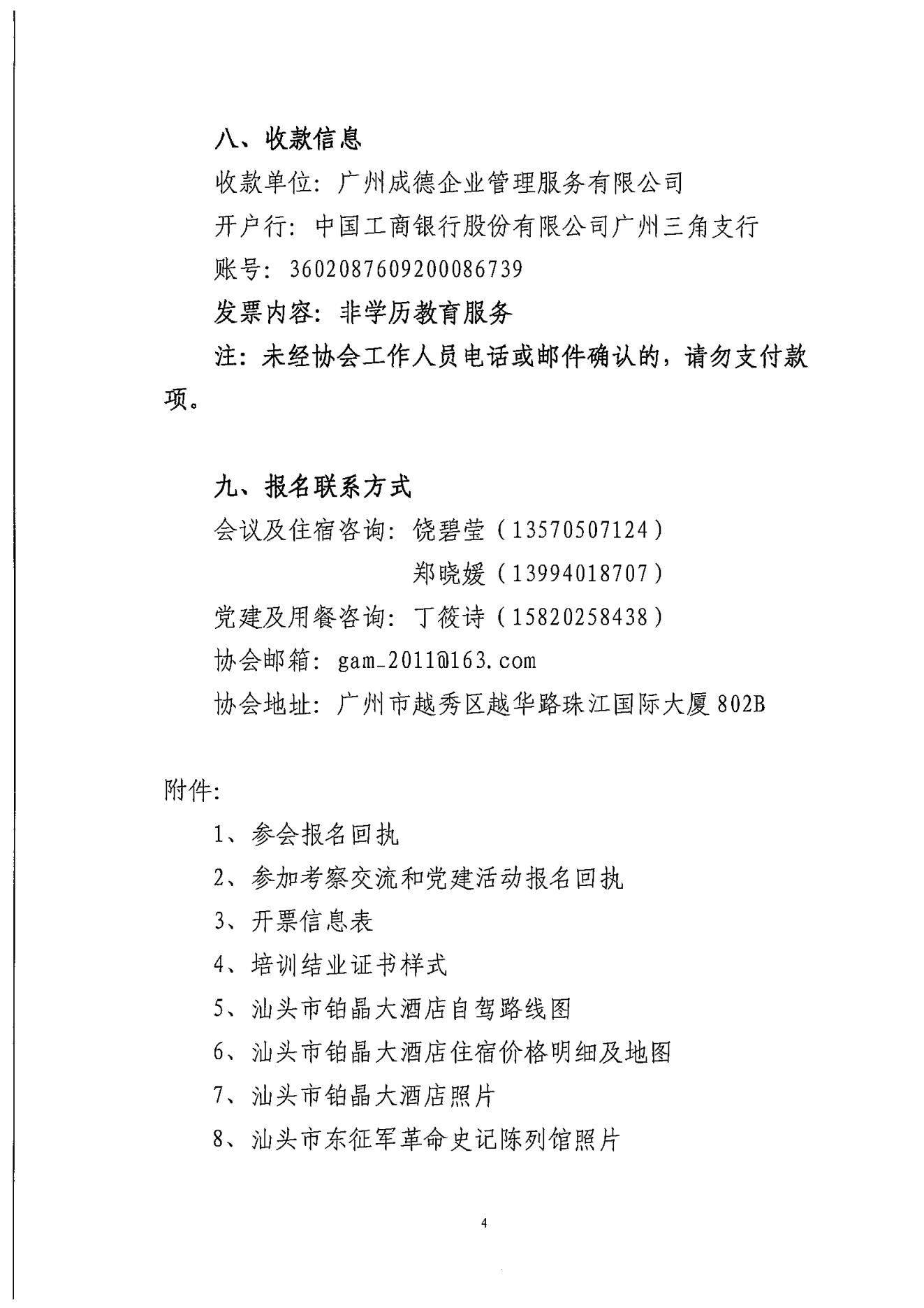 粤小贷协〔2022〕72号关于广东省小额贷款公司2022年高管系列培训的通知_03.jpg