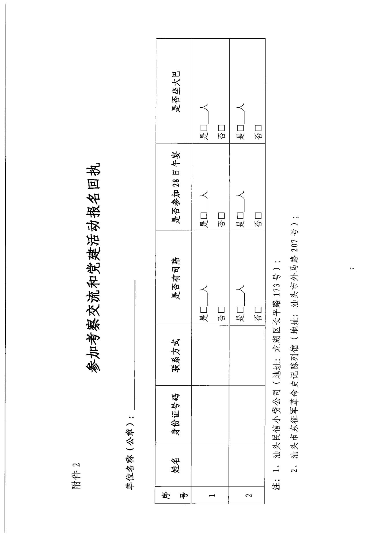 粤小贷协〔2022〕72号关于广东省小额贷款公司2022年高管系列培训的通知_06.jpg