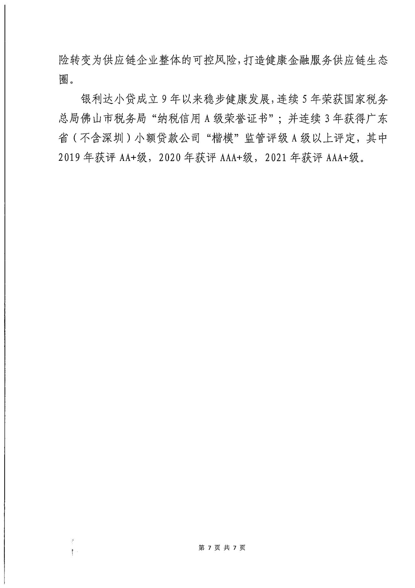 关于协会组织会员单位赴江门、佛山开展“深化交流合作 共谋高质量发展”活动的通知（盖章）(1)_06.jpg