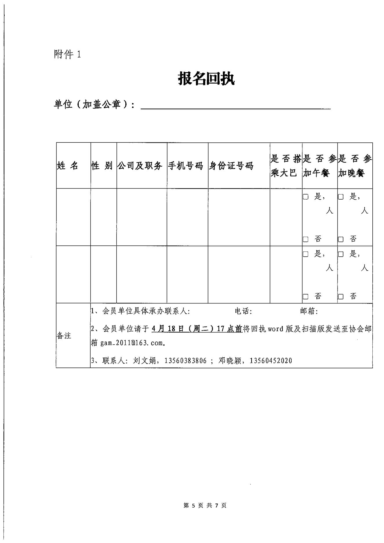 关于协会组织会员单位赴江门、佛山开展“深化交流合作 共谋高质量发展”活动的通知（盖章）(1)_04.jpg