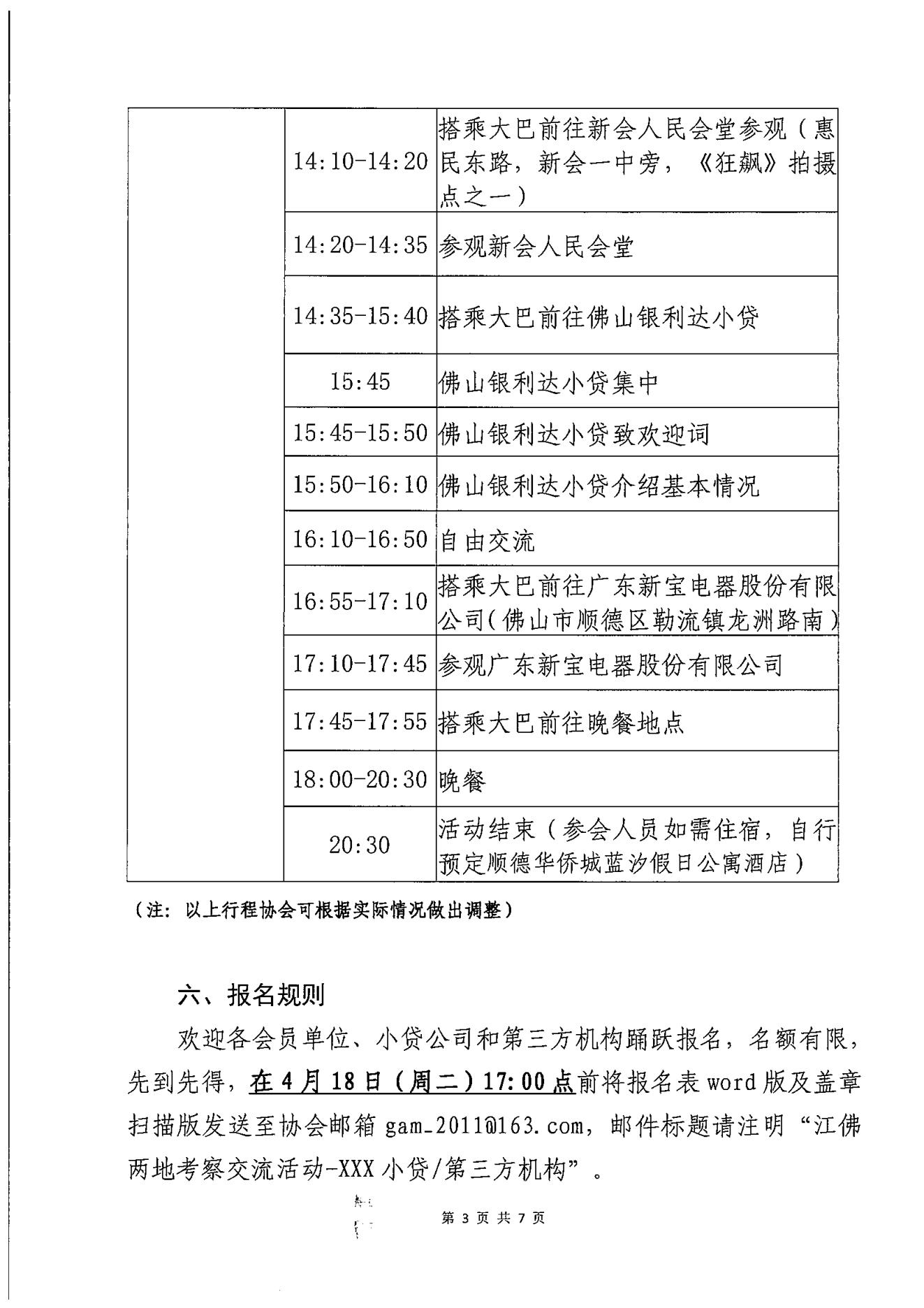 关于协会组织会员单位赴江门、佛山开展“深化交流合作 共谋高质量发展”活动的通知（盖章）(1)_02.jpg