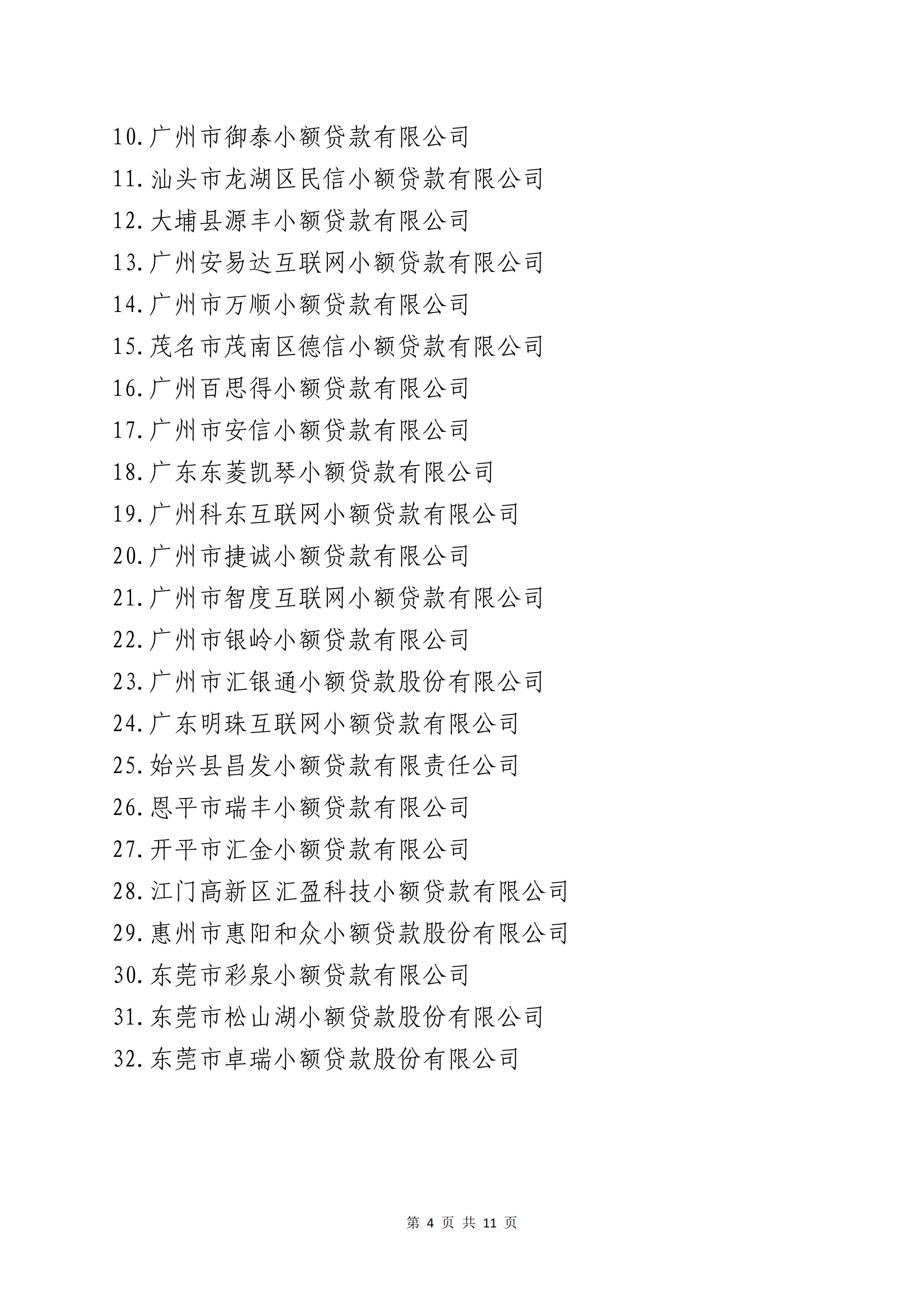 (0213修改)关于第十届协会会员单位评先评优拟获奖名单公示_04.jpg (0213修改)关于第十届协会会员单位评先评优拟获奖名单公示_04.jpg